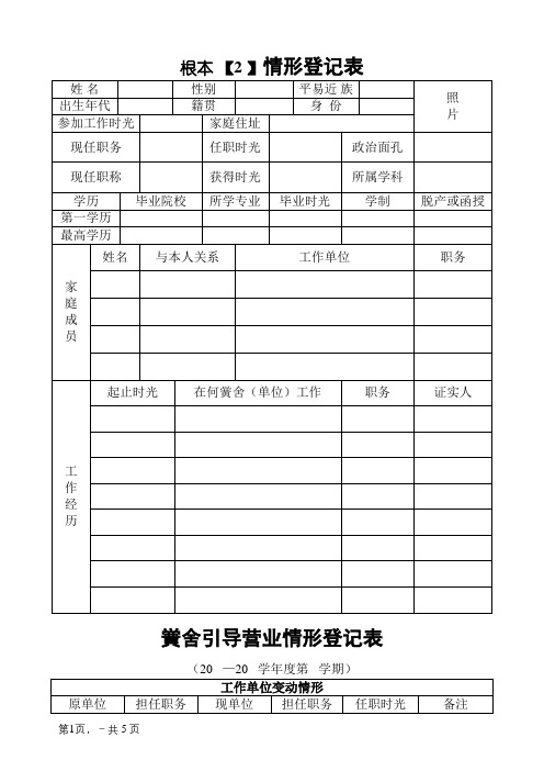 教师业务档案登记表