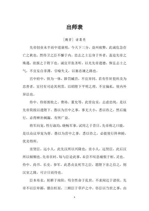 九年级已诸葛亮有关的文言文