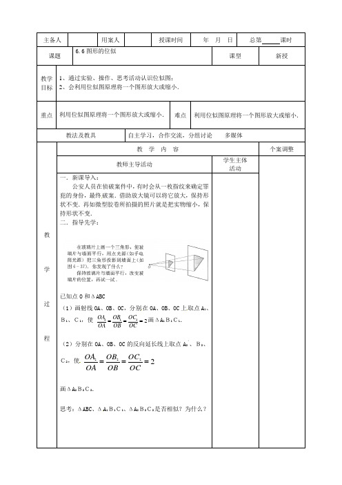 九年级(下)数学教案：图形的位似