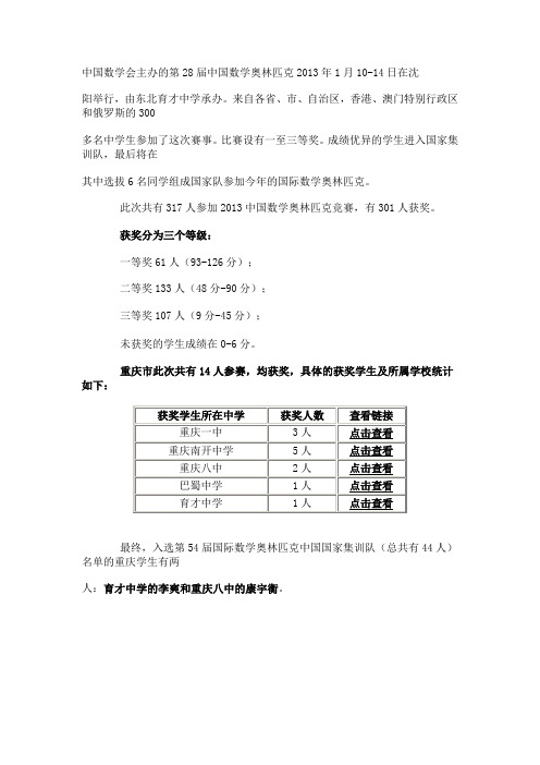 2013年中国数学奥林匹克竞赛(CMO)获奖名单