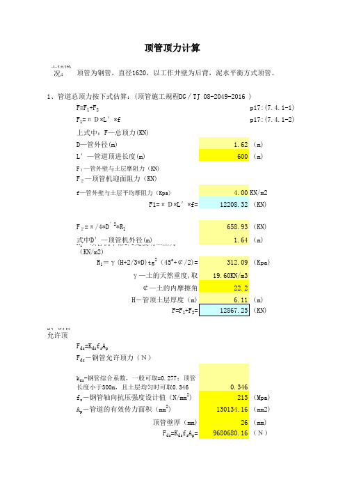 顶管顶力计算