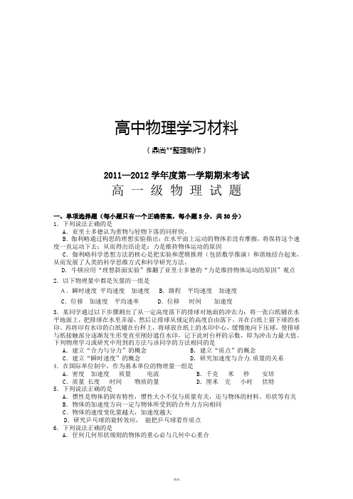 人教版高中物理选修1-1第一学期期末考试.docx