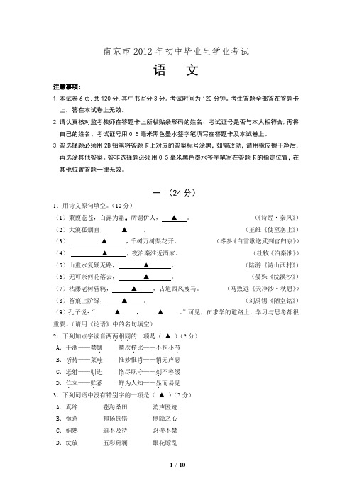 2012年江苏省南京市中考语文试卷及答案