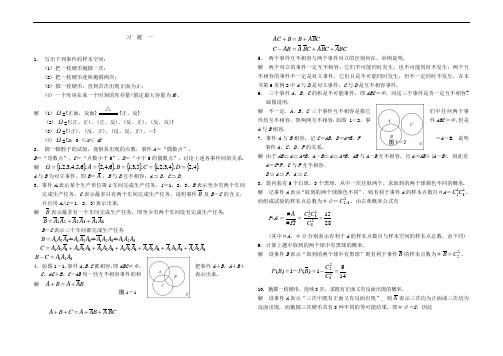 经济数学基础课后答案(概率统计第三分册)