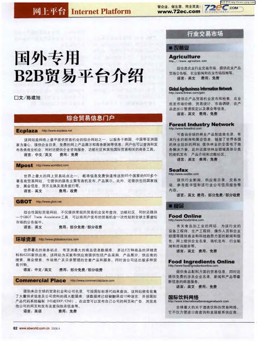 国外专用B2B贸易平台介绍