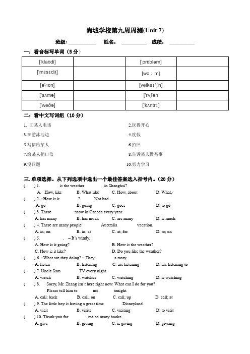 人教版英语7下9周测试卷