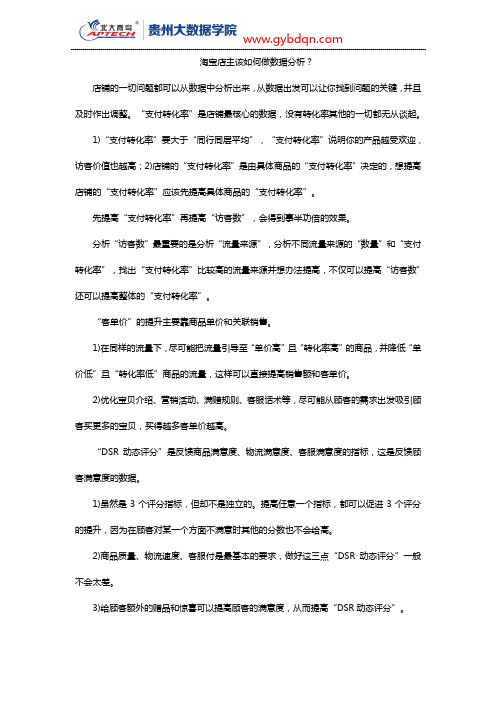 淘宝店主该如何做数据分析？