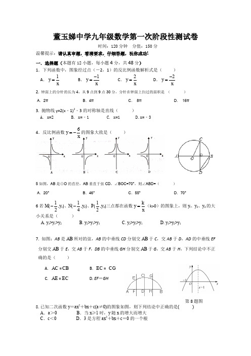 董玉娣中学九年级数学中考第一次阶段性测试卷附答题纸参考答案