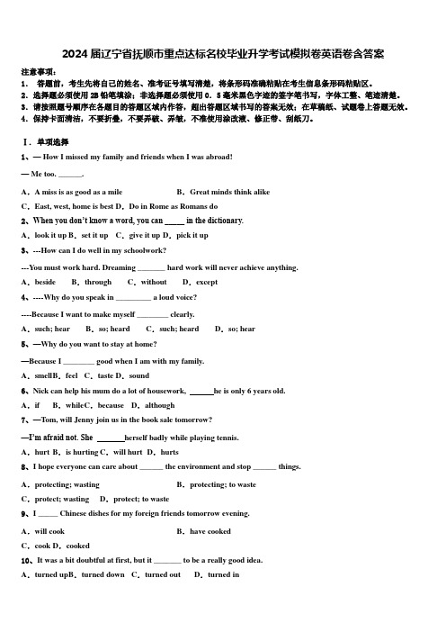 2024届辽宁省抚顺市重点达标名校毕业升学考试模拟卷英语卷含答案