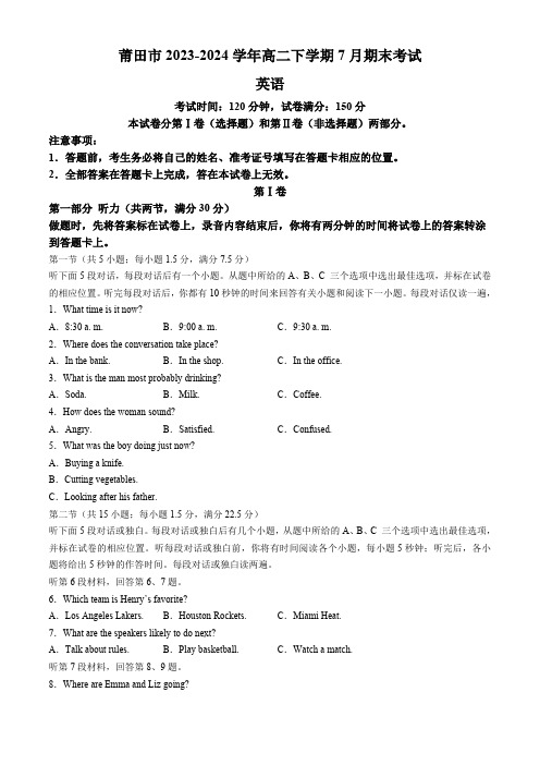 福建省莆田市2023-2024学年高二下学期7月期末考试英语试题(含答案,无听力原文及音频))