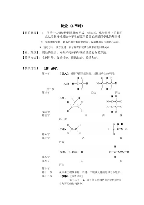 高二化学教案-烷烃 最新