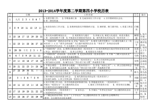 2013-2014第一学期校历表