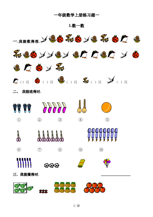 一年级数学上册练习题一