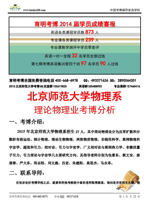 2015北京师范大学物理系——理论物理专业博课参考书-真题-分数线-资料-育明考博