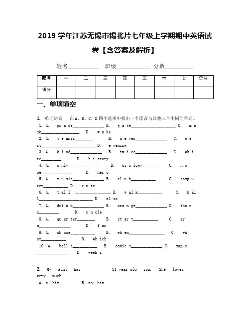 2019学年江苏无锡市锡北片七年级上学期期中英语试卷【含答案及解析】