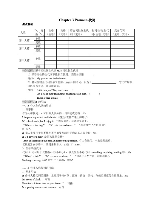 Chapter 3 Pronoun代词