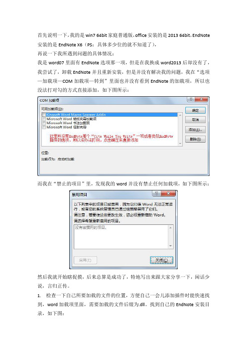 word没endnote加载项的解决方法