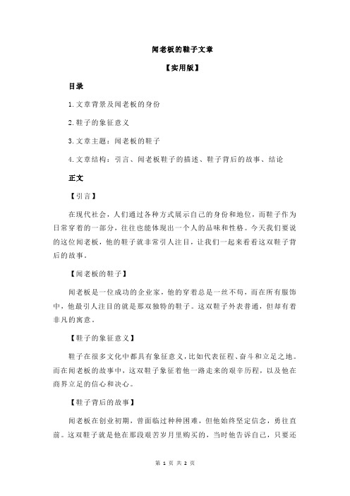 闻老板的鞋子文章