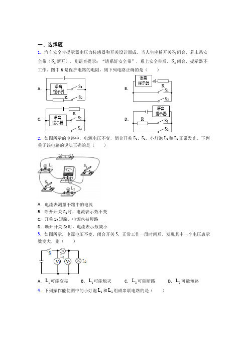 海南中学初中物理九年级全册第十五章《电流与电路》测试题(答案解析)
