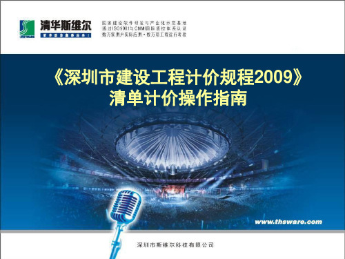 深圳市建设工程计价规程2009