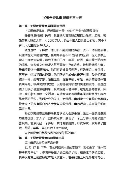 关爱聋哑儿童,温暖无声世界