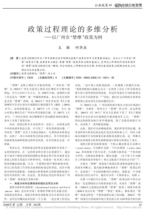 政策过程理论的多维分析_以广州市_禁摩_政策为例