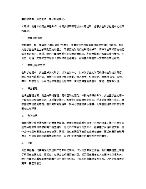 中学历史教师述职报告范文