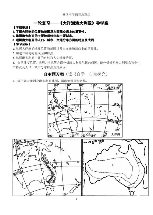 大洋洲与澳大利亚导学案分析