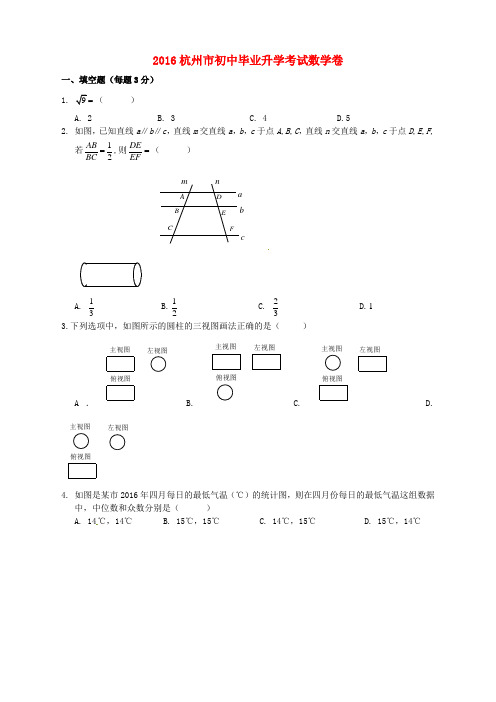 浙江省杭州市2016年中考数学真题试题(含答案)