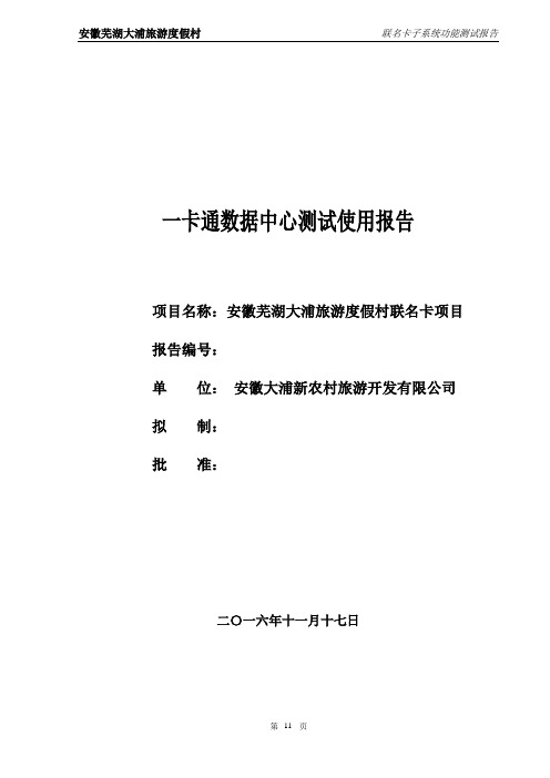 00一卡通数据中心测试报告