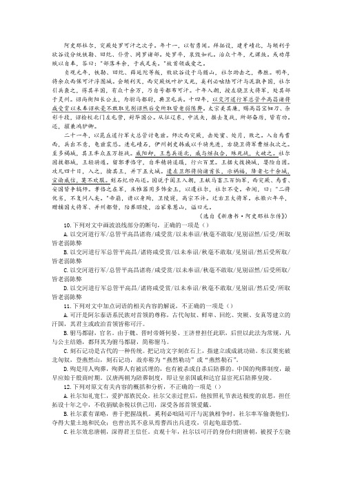 《新唐书·阿史那杜尔传》阅读训练及答案译文
