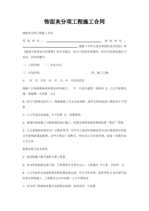 饰面灰分项工程施工合同