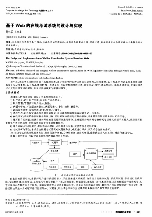 基于Web的在线考试系统的设计与实现