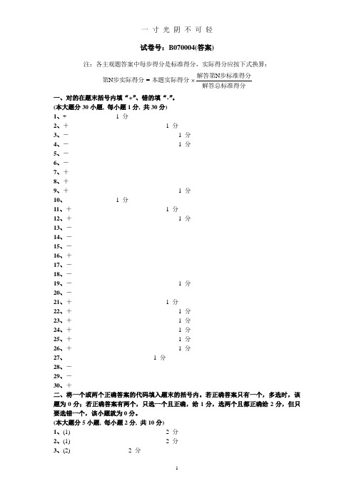 东南大学考研普通化学试题.doc