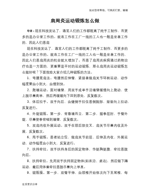 肩周炎运动锻炼怎么做