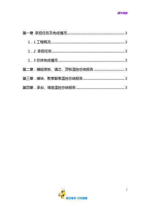 【大体积混凝土】广州珠江黄埔大桥总报告(070506何)