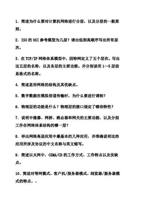 计算机网络简答题和应用题