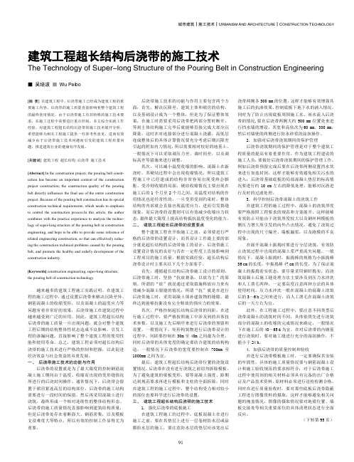 建筑工程超长结构后浇带的施工技术