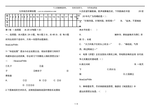 完整word2018年中考模拟历史试题及答案推荐文档