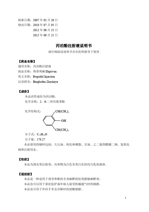 丙泊酚注射液说明书-阿斯利康