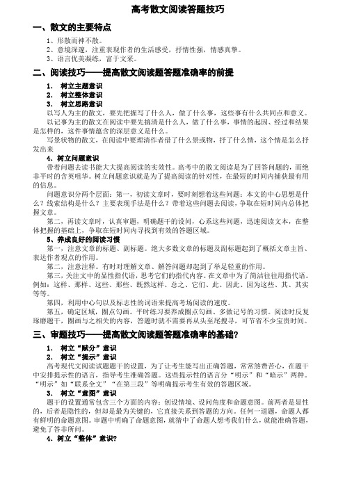 高考散文阅读答题技巧