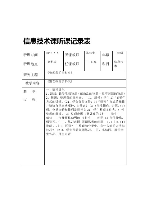 小学信息技术课下学期听课记录全集