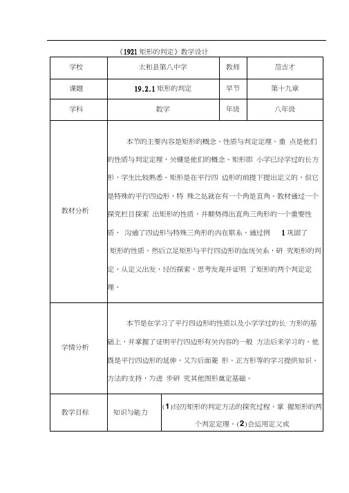 人教版初二数学下册19.2.1矩形的判定