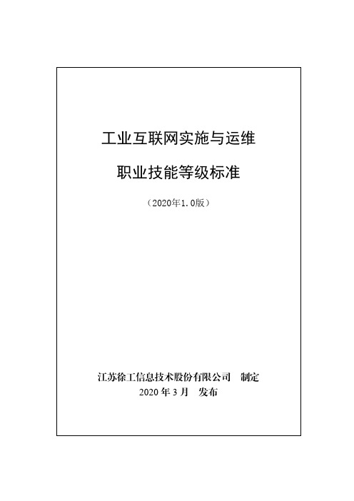 大数据平台运维职业技能等级证书标准