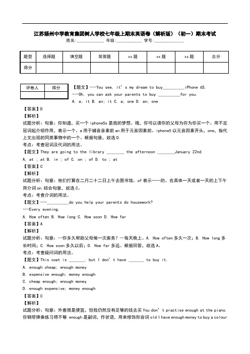 江苏扬州中学教育集团树人学校七年级上期末英语卷(解析版)(初一)期末考试.doc