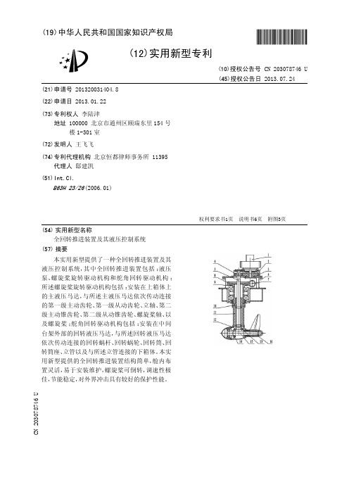 全回转推进装置及其液压控制系统[实用新型专利]