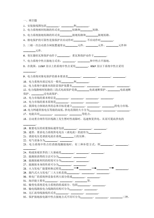 电气工程基础复习题1