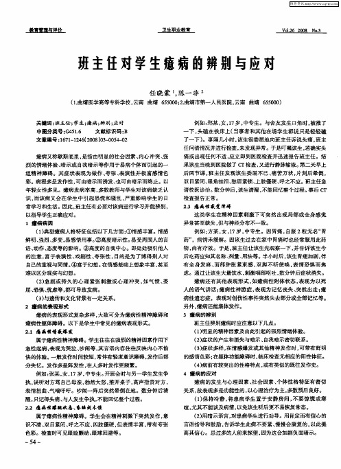 班主任对学生癔病的辨别与应对