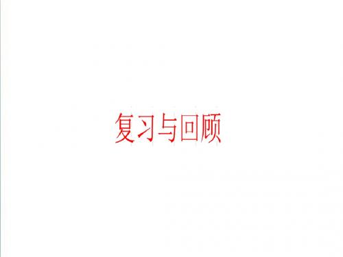 【北师大版】七年级下册数学第3章《变量之间的关系》单元复习ppt课件