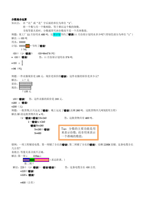 人教版六年级上册数与代数知识梳理